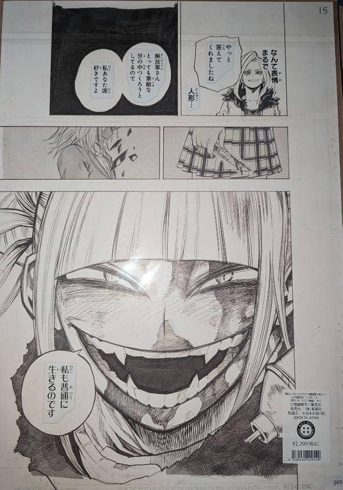 Amazon.co.jp: 即購入可 複製原画 トガヒミコ ヒロアカ展 2枚セット 僕